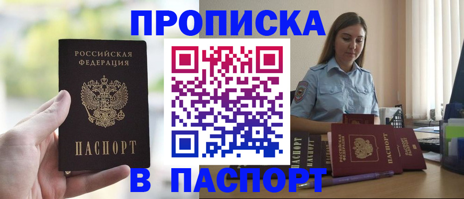прописка в Кирове
